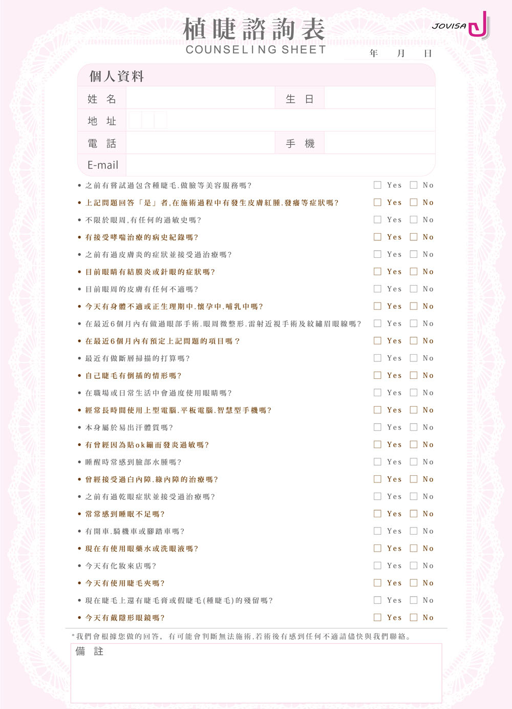 JOVISA-顧客資料 美睫嫁接植睫諮詢表 Eyelash Extensions Counseling Sheet
